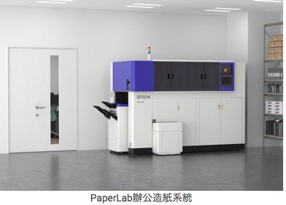 EPSON Paper Lab